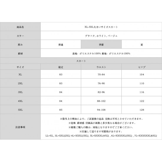 XL-5XL大きいサイズスカート