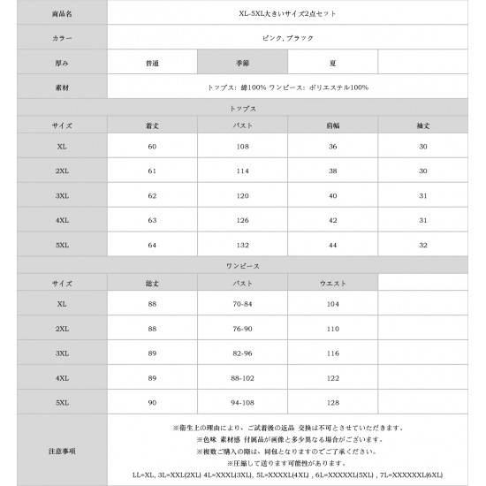 XL-5XL大きいサイズ2点セット