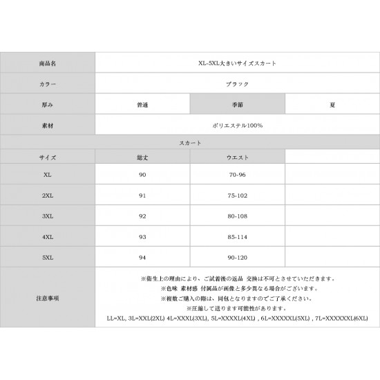 XL-5XL大きいサイズスカート