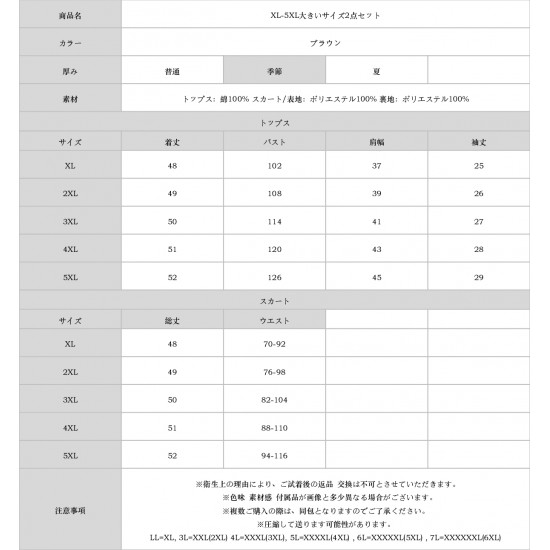 XL-5XL大きいサイズ2点セット