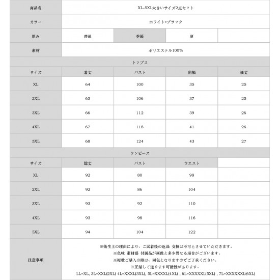 XL-5XL大きいサイズ2点セット