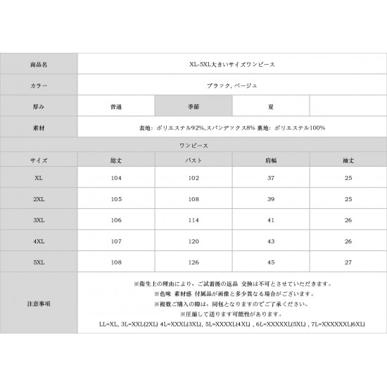 XL-5XL大きいサイズワンピース