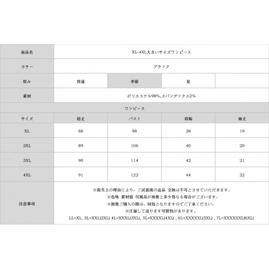 XL-4XL大きいサイズワンピース