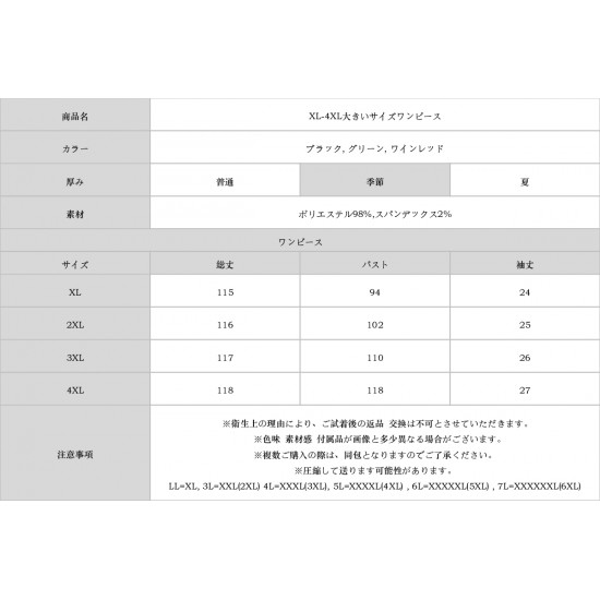 XL-4XL大きいサイズワンピース