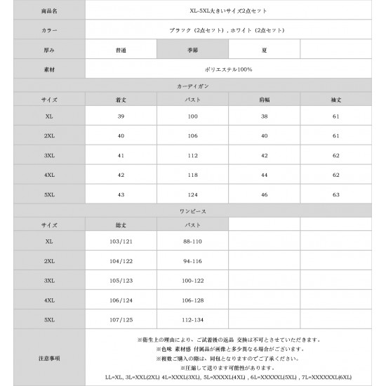XL-5XL大きいサイズ2点セット