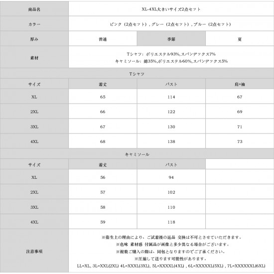 XL-4XL大きいサイズ2点セット