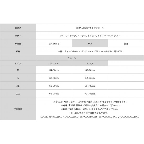 M-2XL大きいサイズショーツ