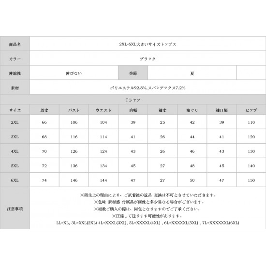 2XL-6XL大きいサイズトップス