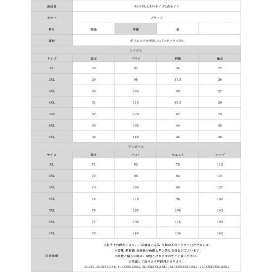 XL-7XL大きいサイズ2点セット