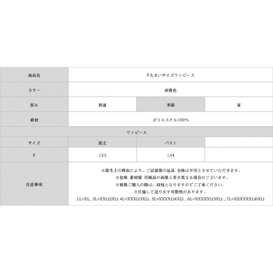 F大きいサイズワンピース