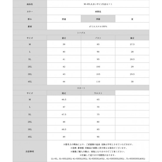 M-4XL大きいサイズ2点セット
