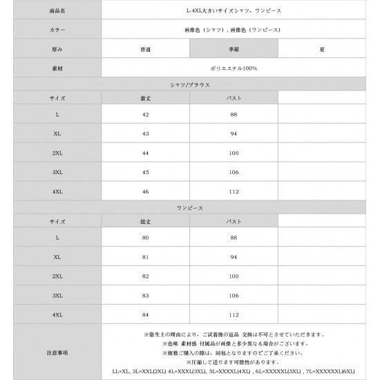 L-4XL大きいサイズシャツ、ワンピース