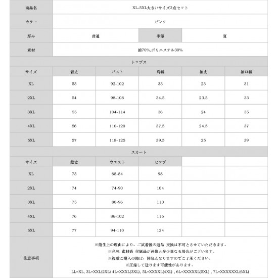 XL-5XL大きいサイズ2点セット