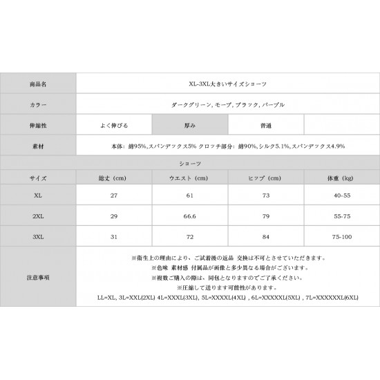 XL-3XL大きいサイズショーツ