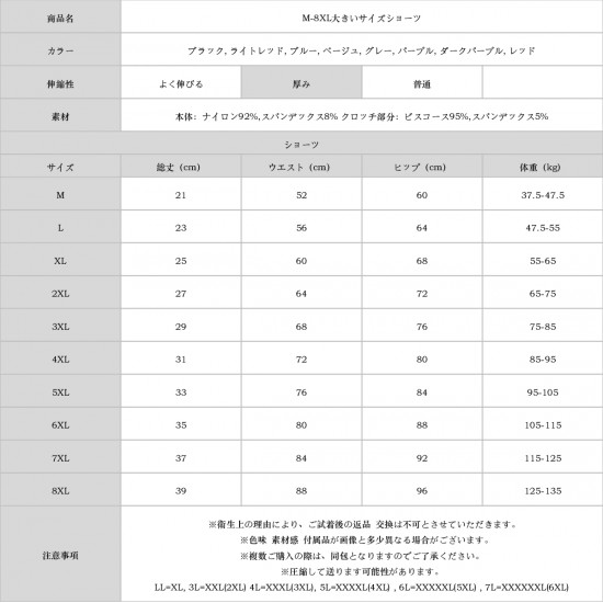 M-8XL大きいサイズショーツ