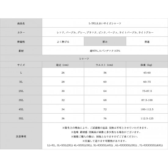 よく伸びる 普通              L-5XL大きいサイズショーツ