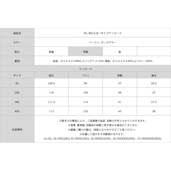 XL-4XL大きいサイズワンピース