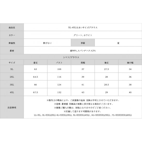 XL-4XL大きいサイズブラウス