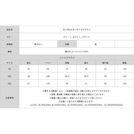 XL-3XL大きいサイズブラウス