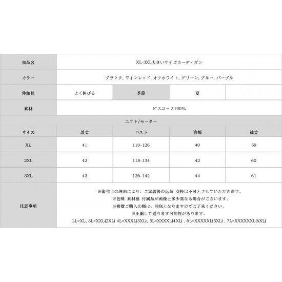 XL-3XL大きいサイズカーディガン