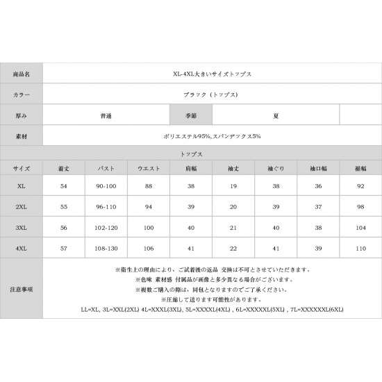 XL-4XL大きいサイズトップス
