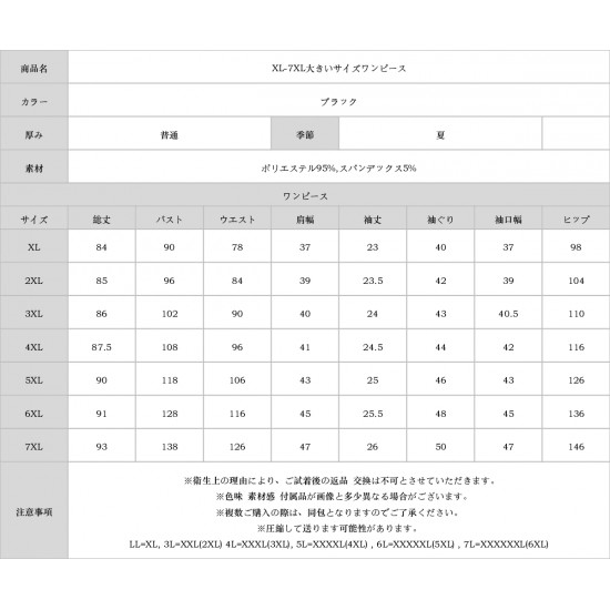 XL-7XL大きいサイズワンピース