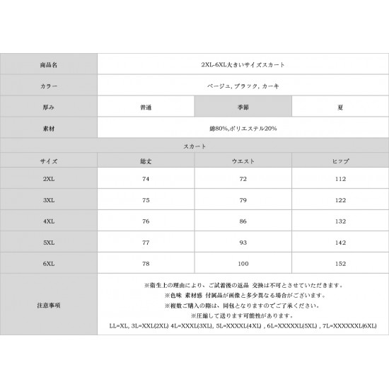 2XL-6XL大きいサイズスカート