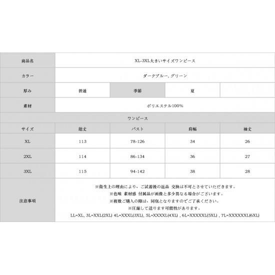 XL-3XL大きいサイズワンピース