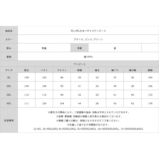 XL-4XL大きいサイズワンピース