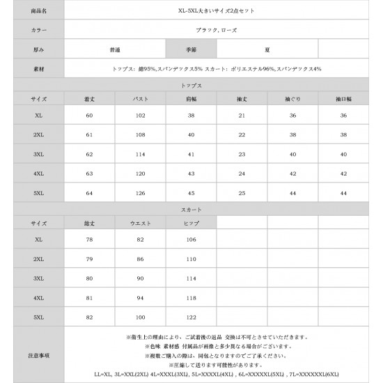 XL-5XL大きいサイズ2点セット