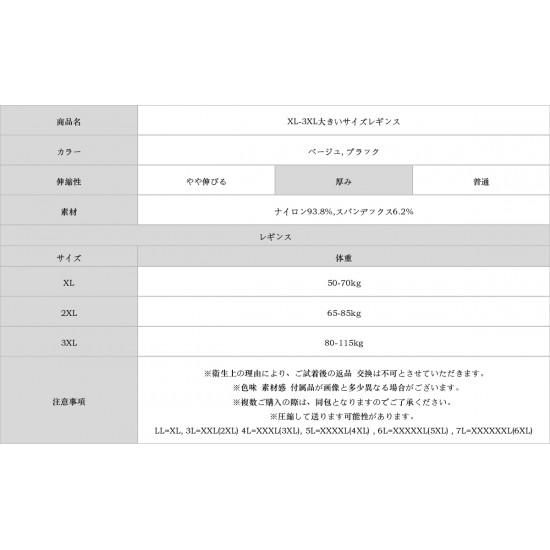 XL-3XL大きいサイズレギンス