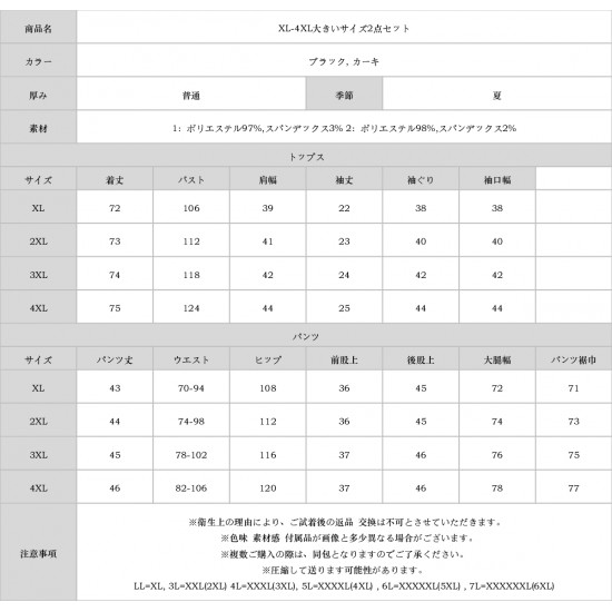 XL-4XL大きいサイズ2点セット