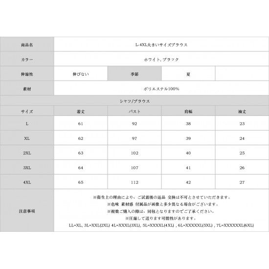 L-4XL大きいサイズブラウス