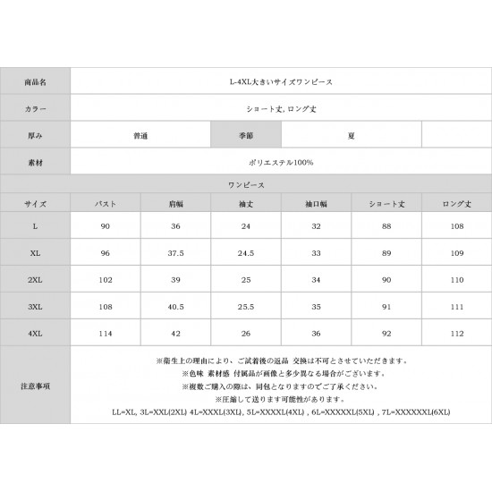 L-4XL大きいサイズワンピース