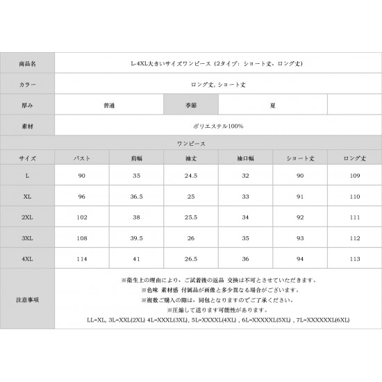 L-4XL大きいサイズワンピース（2タイプ：ショート丈、ロング丈）