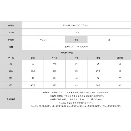 XL-4XL大きいサイズブラウス