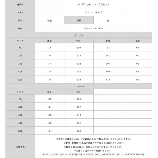 XL-5XL大きいサイズ2点セット