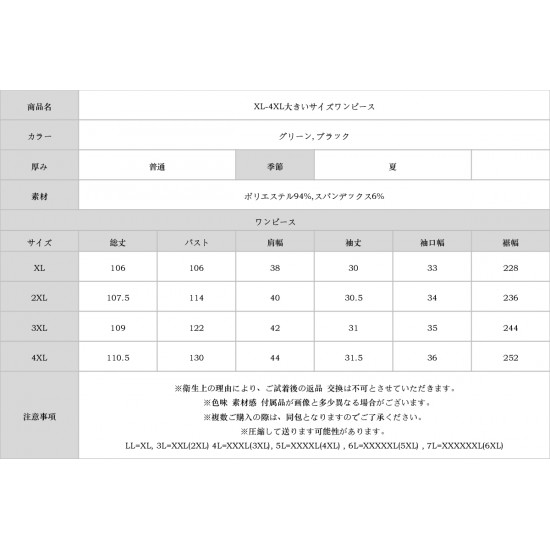 XL-4XL大きいサイズワンピース