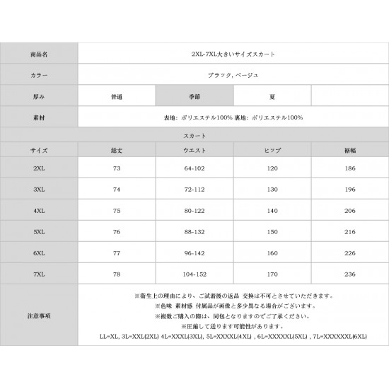 2XL-7XL大きいサイズスカート