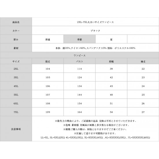 2XL-7XL大きいサイズワンピース