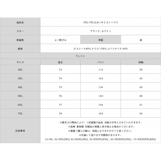 2XL-7XL大きいサイズトップス