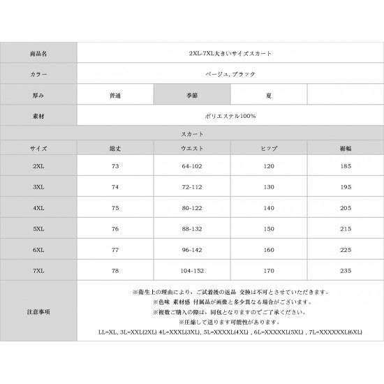 2XL-7XL大きいサイズスカート