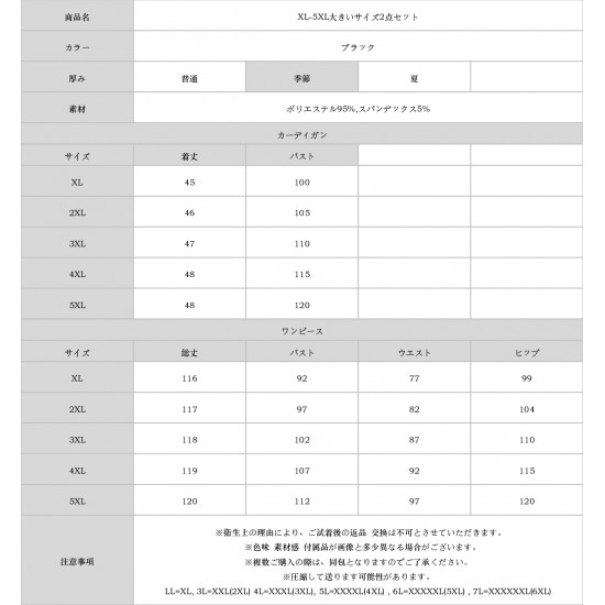 XL-5XL大きいサイズ2点セット