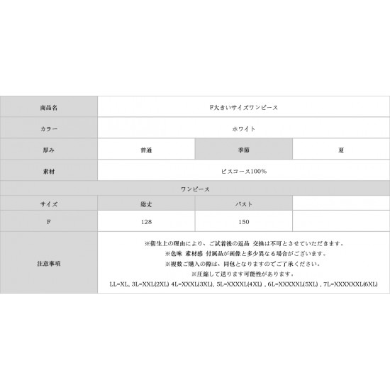 F大きいサイズワンピース