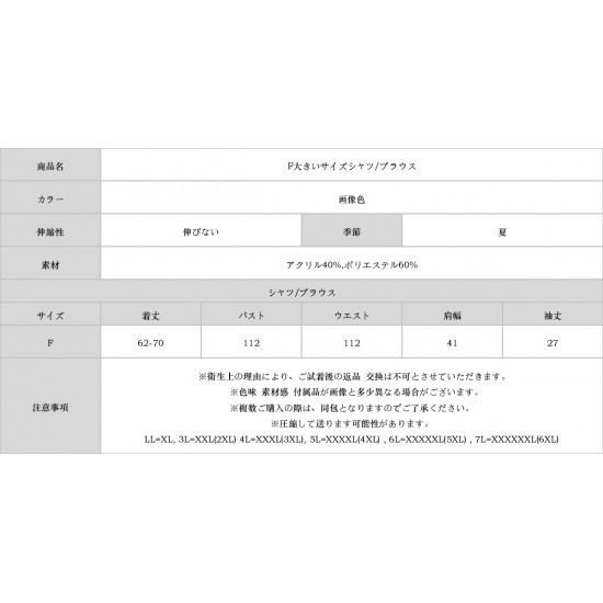 F大きいサイズシャツ/ブラウス