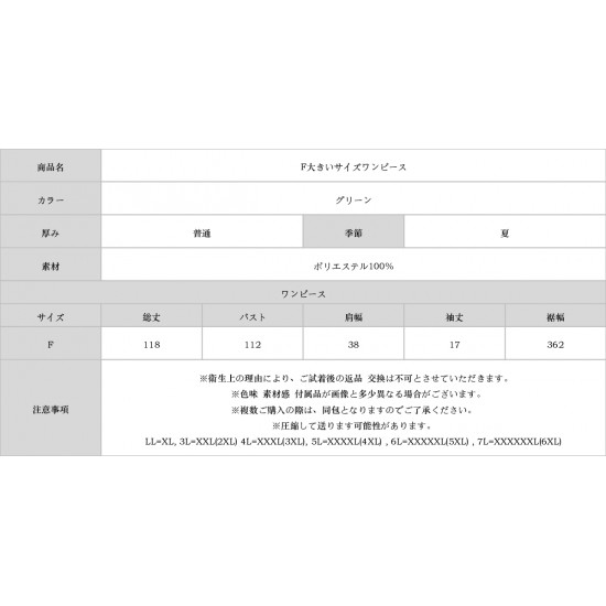 F大きいサイズワンピース