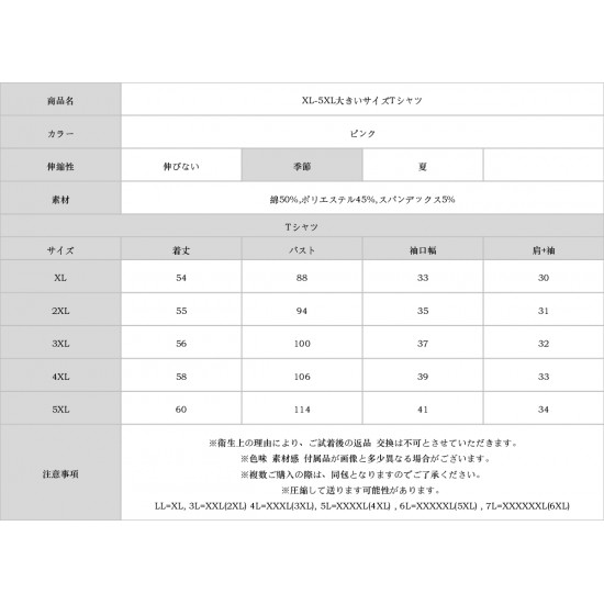 XL-5XL大きいサイズTシャツ