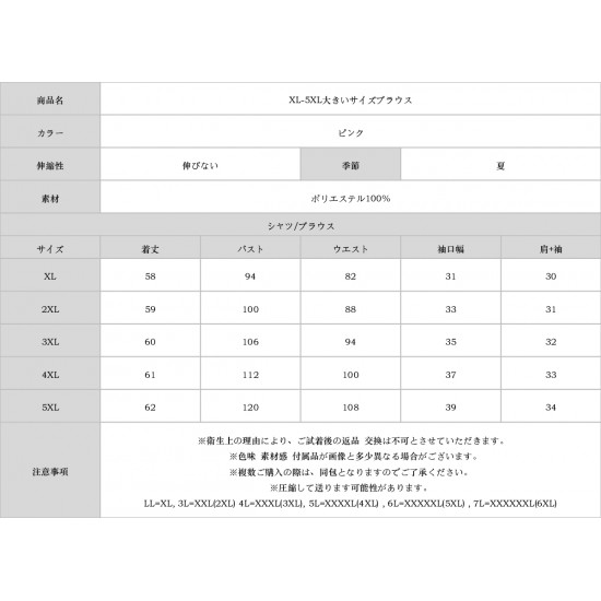 XL-5XL大きいサイズブラウス