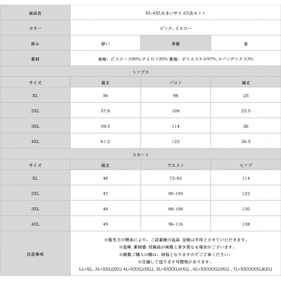 XL-4XL大きいサイズ2点セット