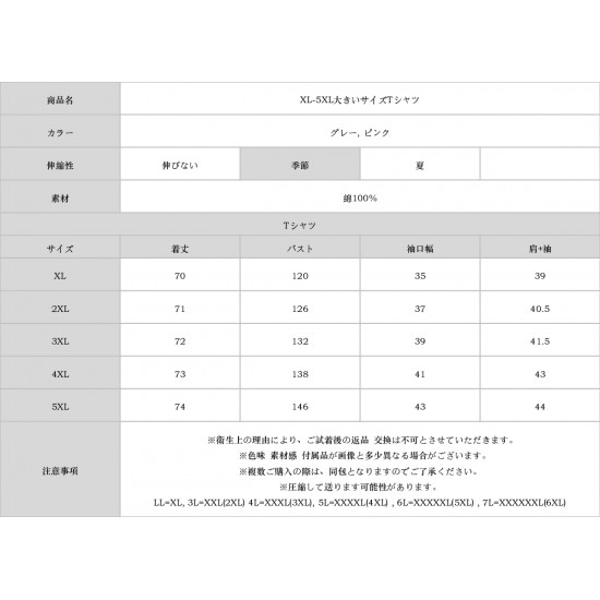 XL-5XL大きいサイズTシャツ
